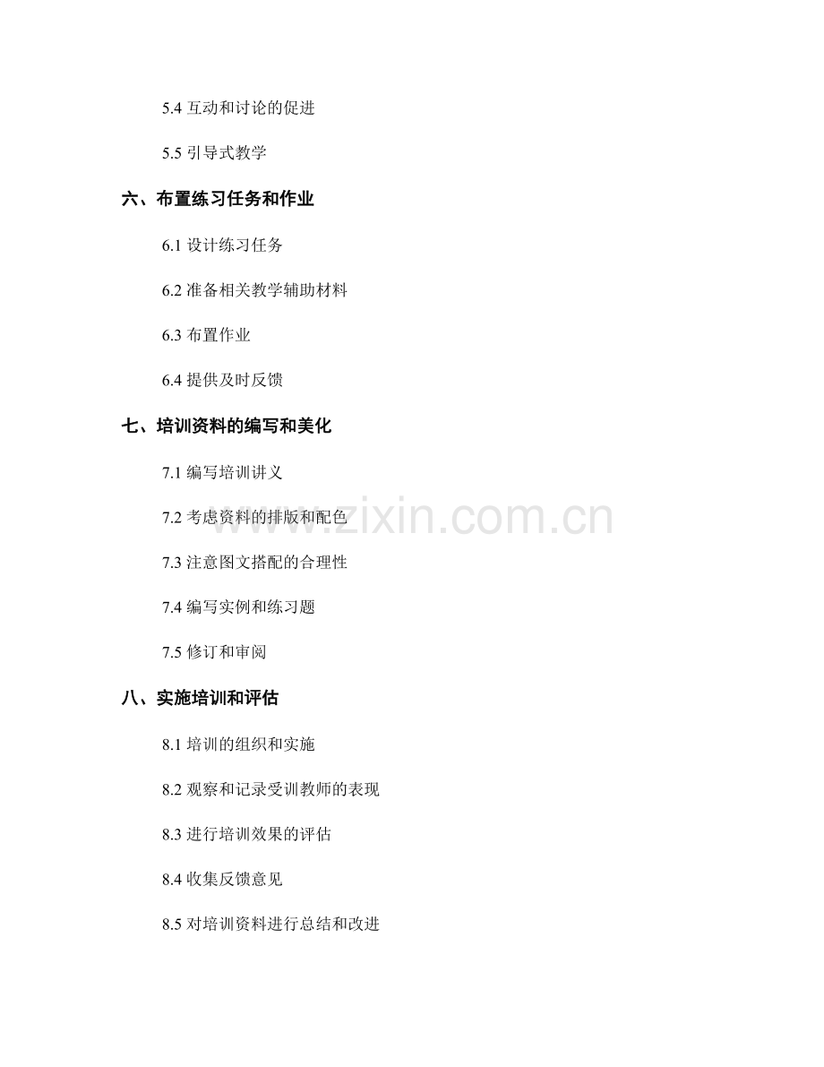 教师培训资料的设计原则和步骤.docx_第2页