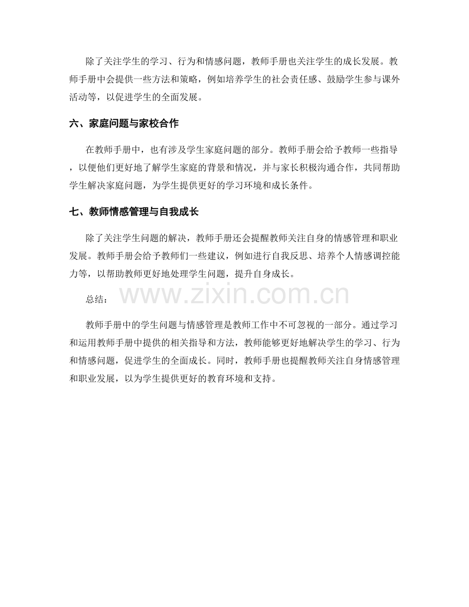 教师手册中的学生问题与情感管理.docx_第2页