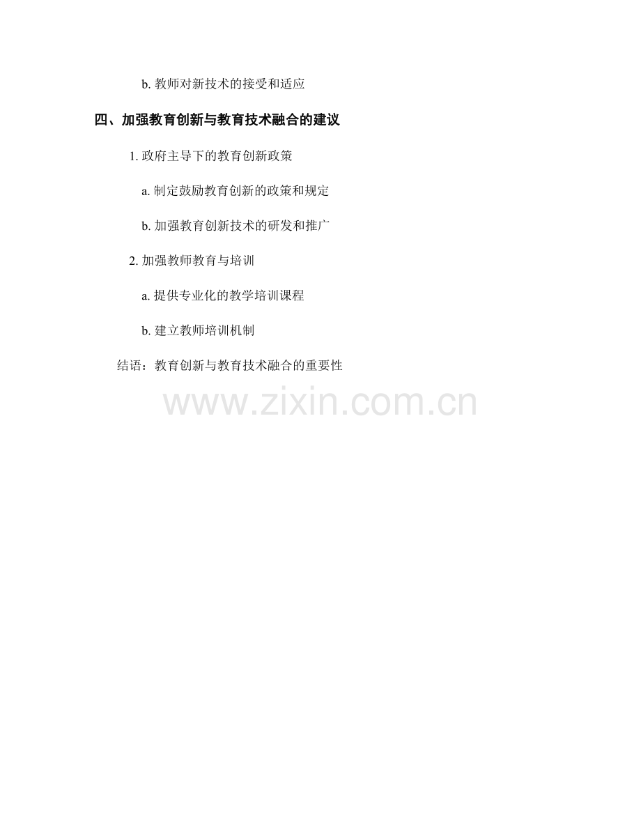 教师发展计划中的教育创新与教育技术融合.docx_第2页