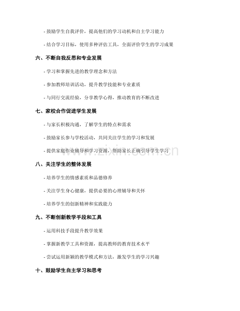 教师培训资料中的高效教学策略.docx_第2页