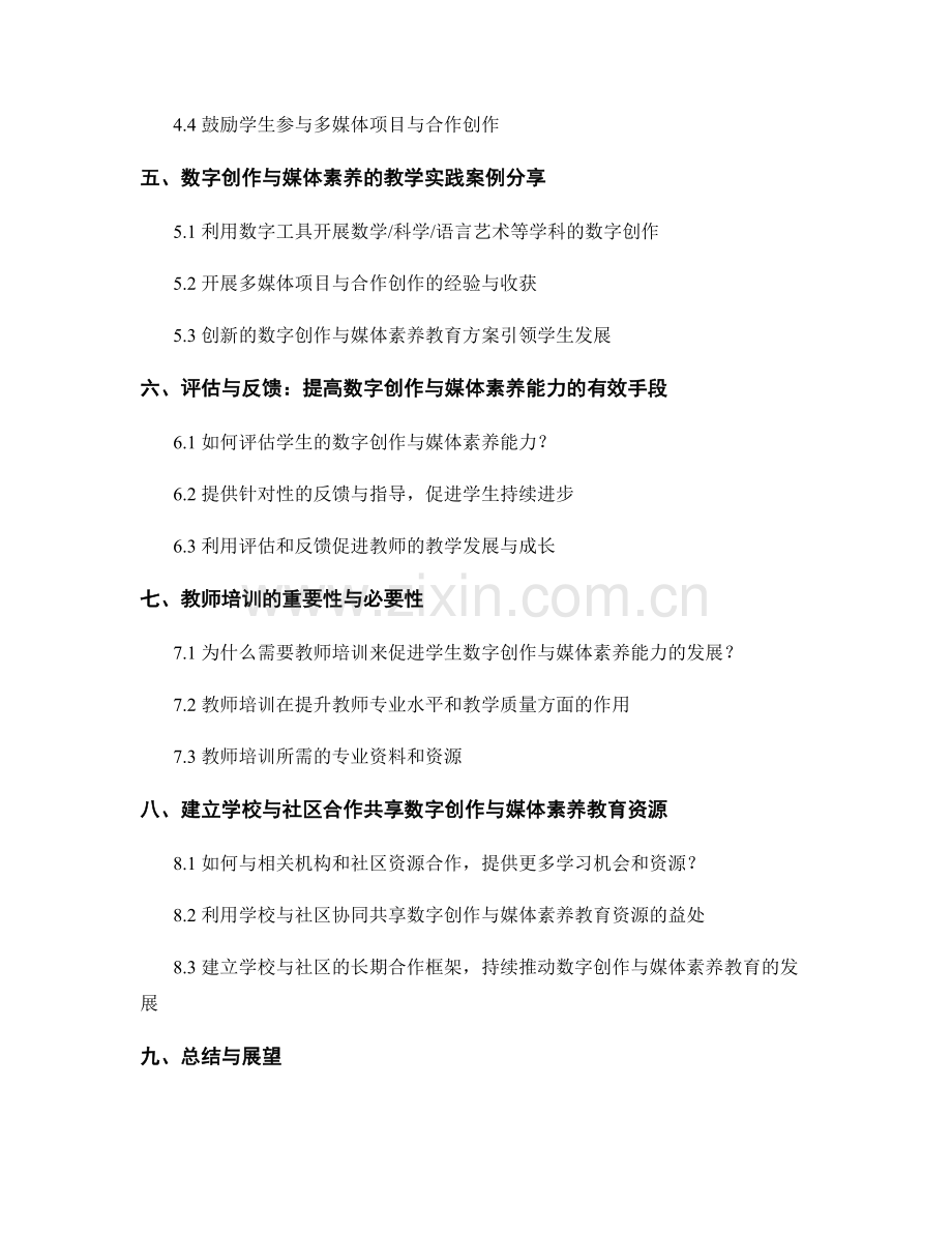 教师培训资料：发展学生数字创作与媒体素养能力.docx_第2页