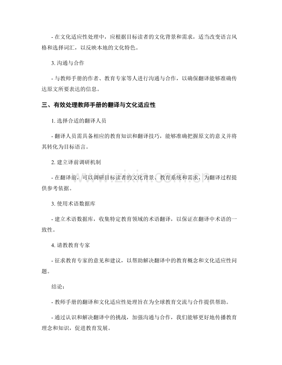 教师手册的翻译与文化适应性处理.docx_第2页