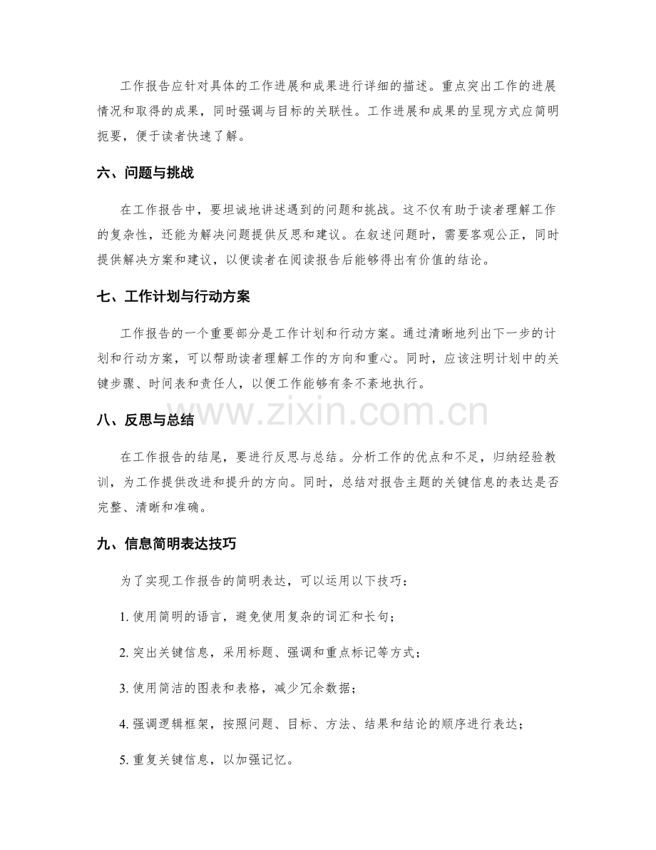 工作报告的结构化思维与关键信息的简明表达技巧.docx_第2页