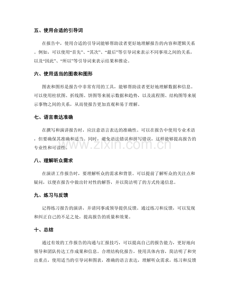 有效工作报告的沟通与汇报技巧.docx_第2页