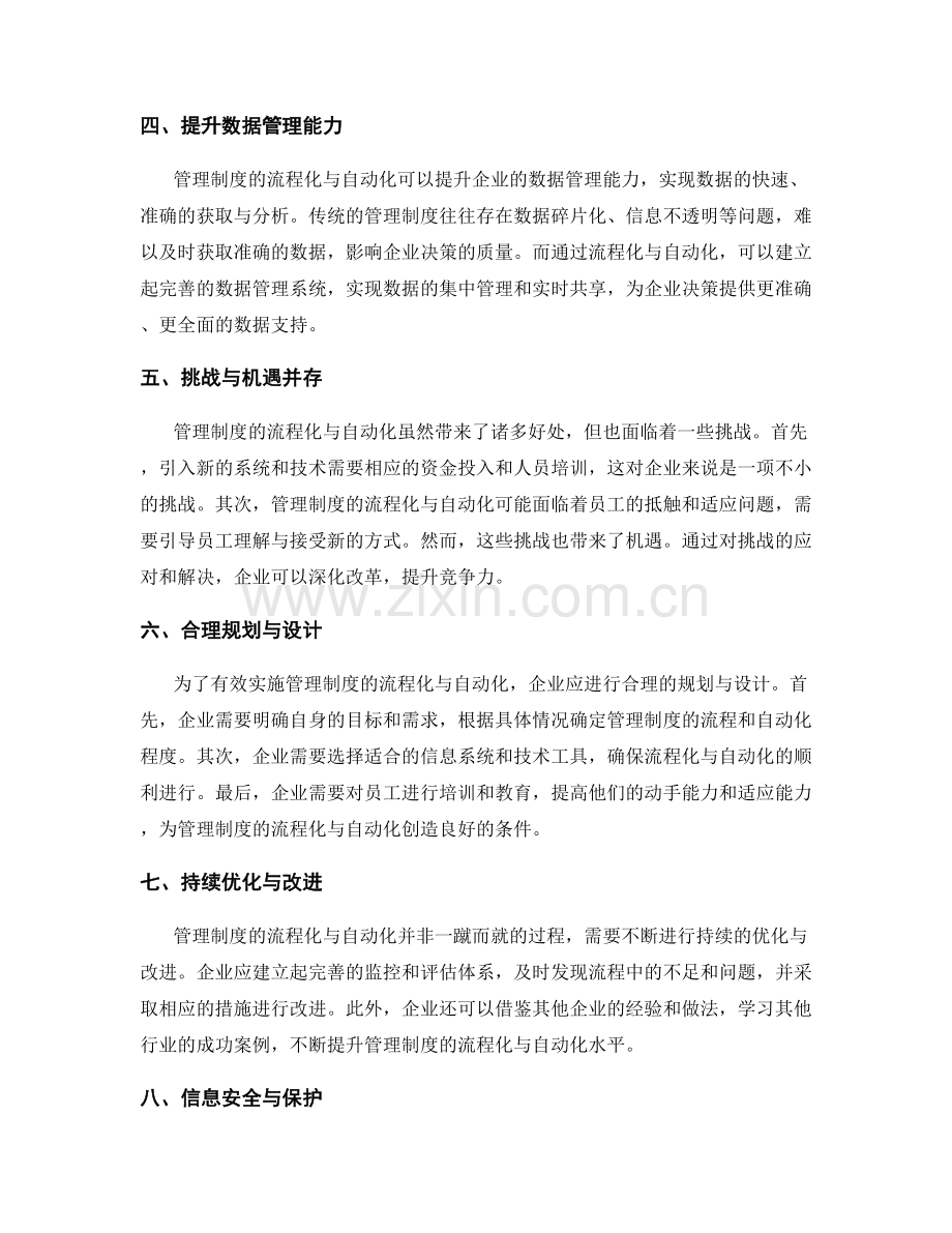 管理制度的流程化与自动化.docx_第2页