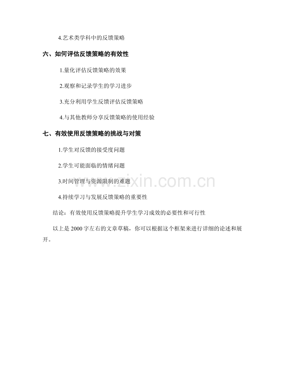 教师培训资料：有效使用反馈策略提升学生学习成效.docx_第2页