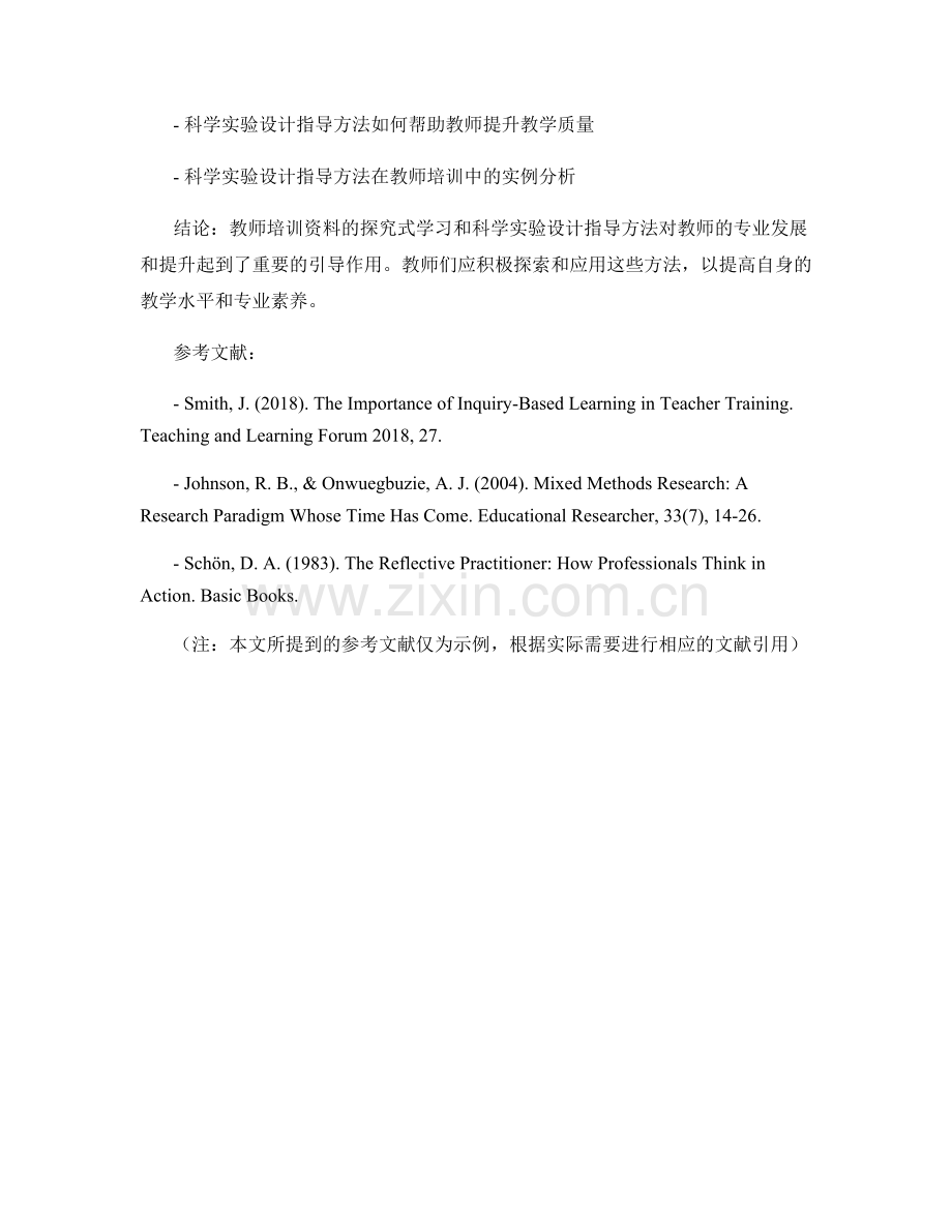 教师培训资料的探究式学习与科学实验设计指导方法.docx_第2页