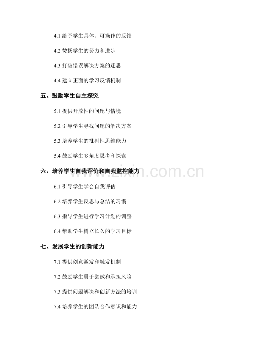 教师手册：培养学生自主学习能力的实用方法.docx_第2页