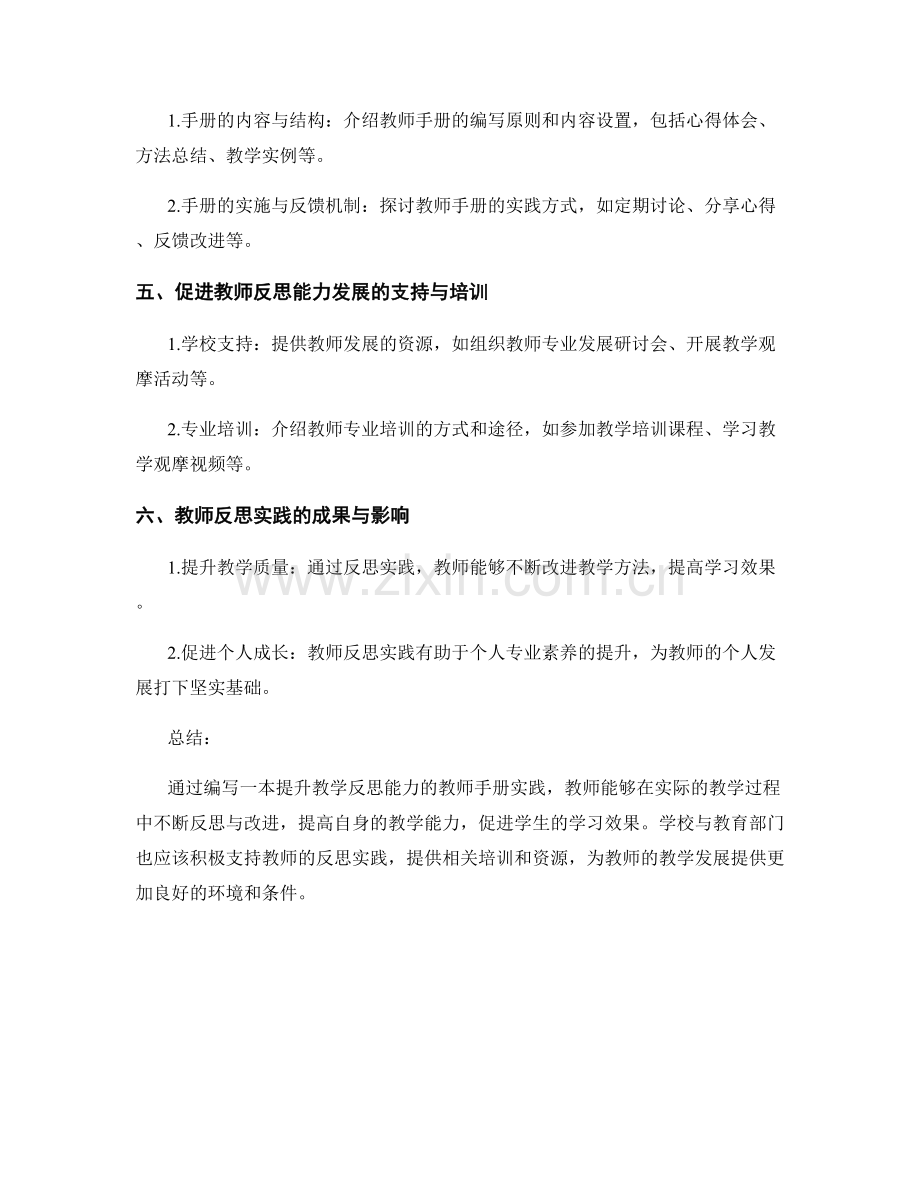 提升教学反思能力的教师手册实践.docx_第2页