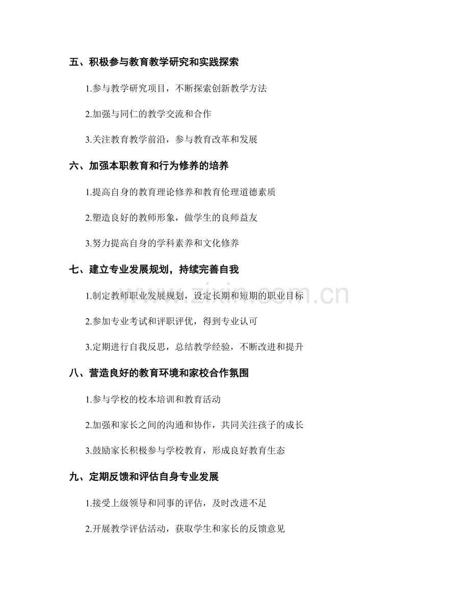 教师培训资料：提高教师专业素养的方法.docx_第2页