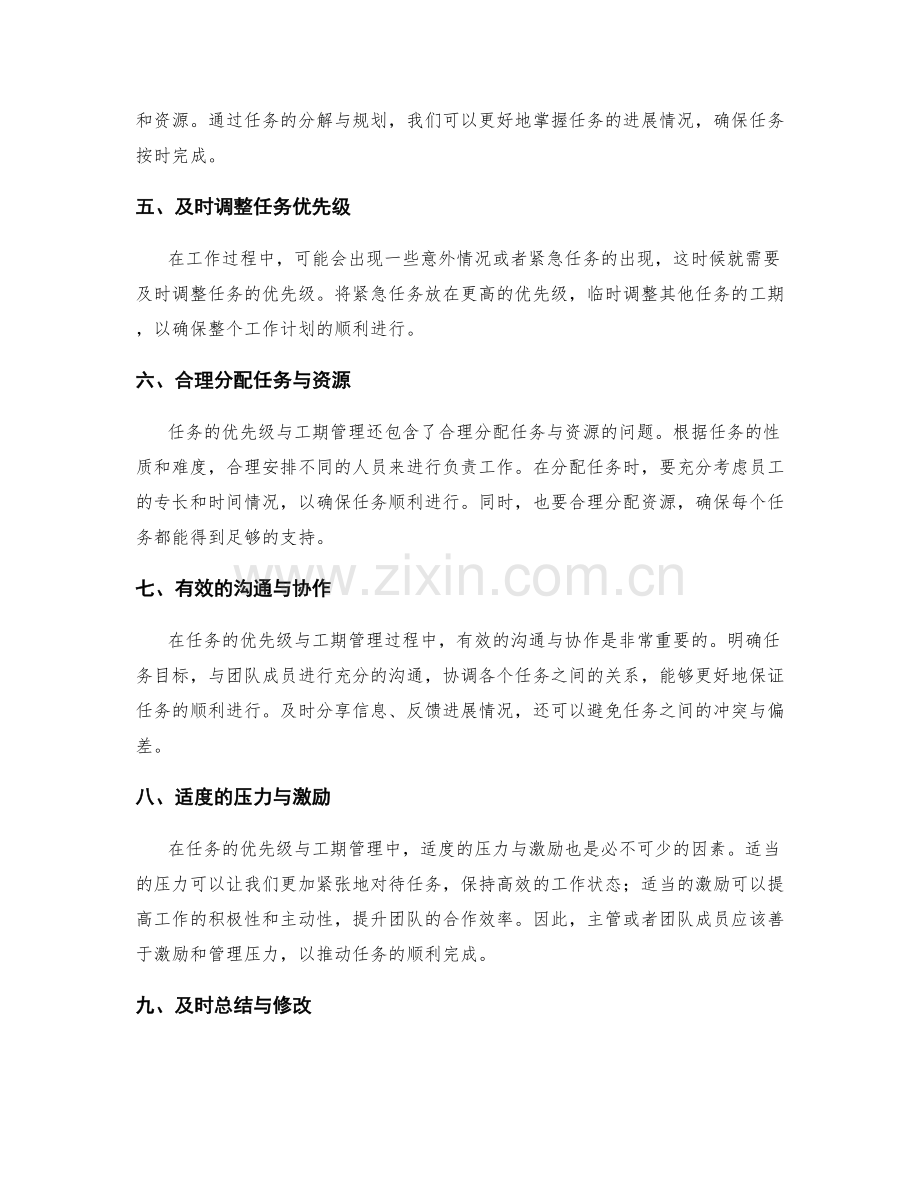 工作计划中的任务优先级与工期管理.docx_第2页