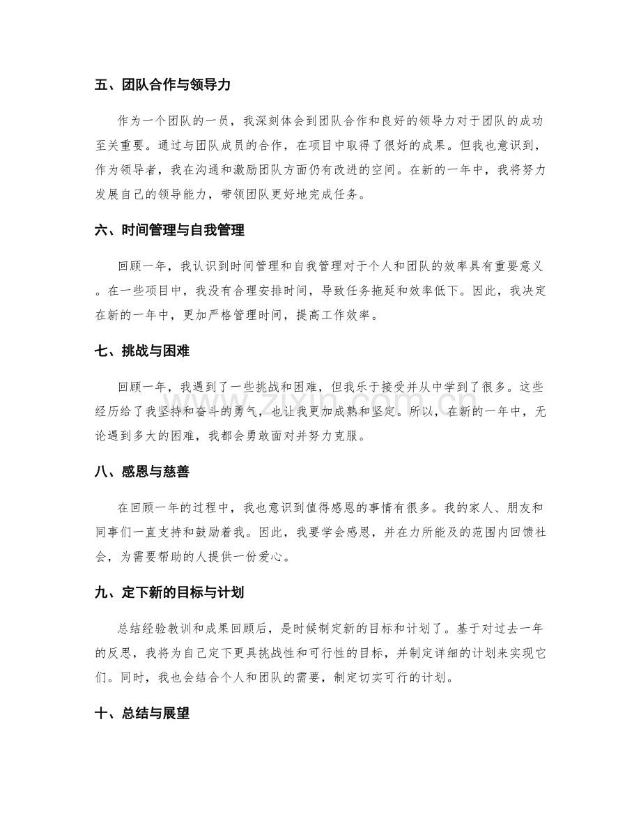 总结年终总结的经验教训和成果回顾.docx_第2页