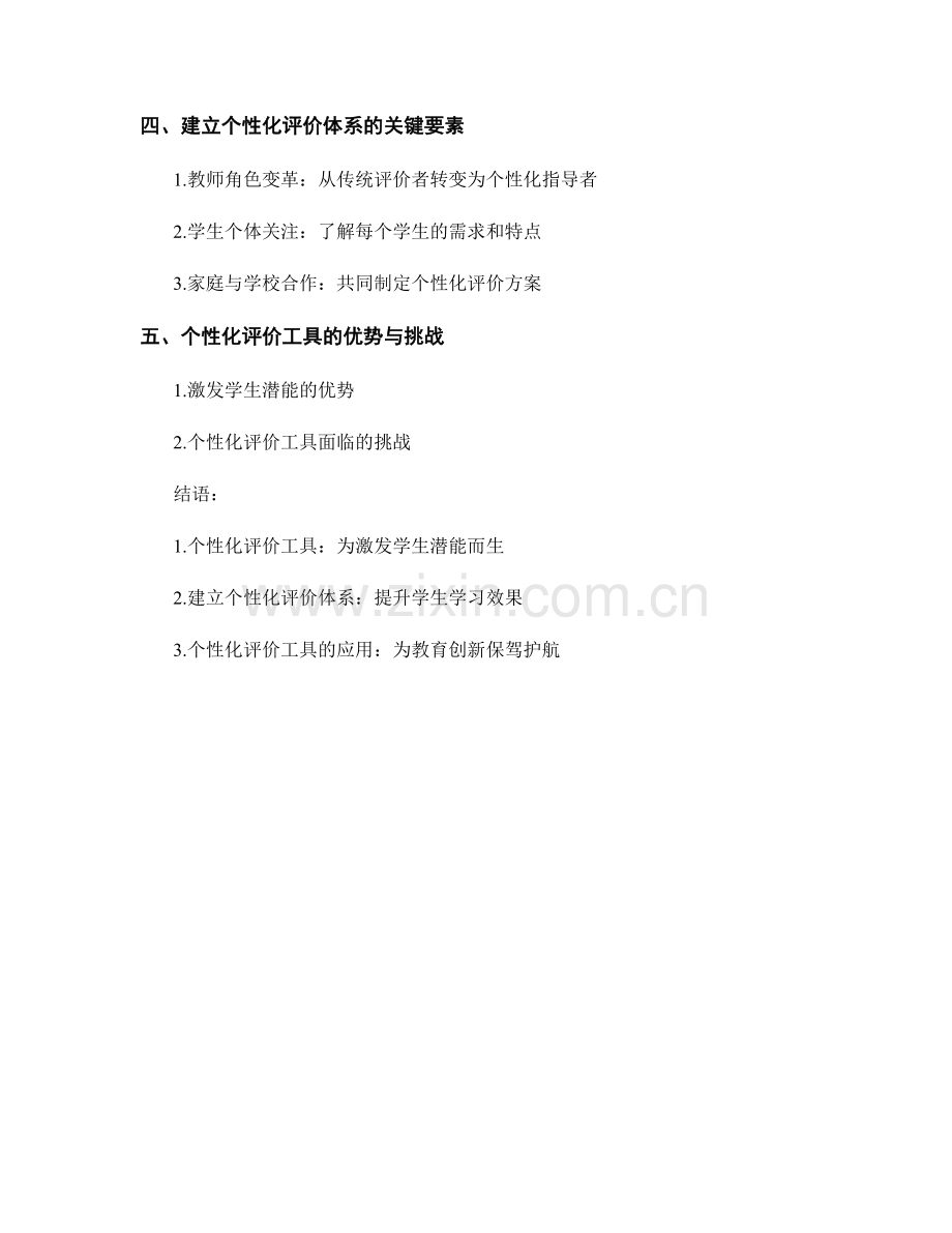 教师手册中的个性化评价工具：激发学生潜能的有效方式.docx_第2页