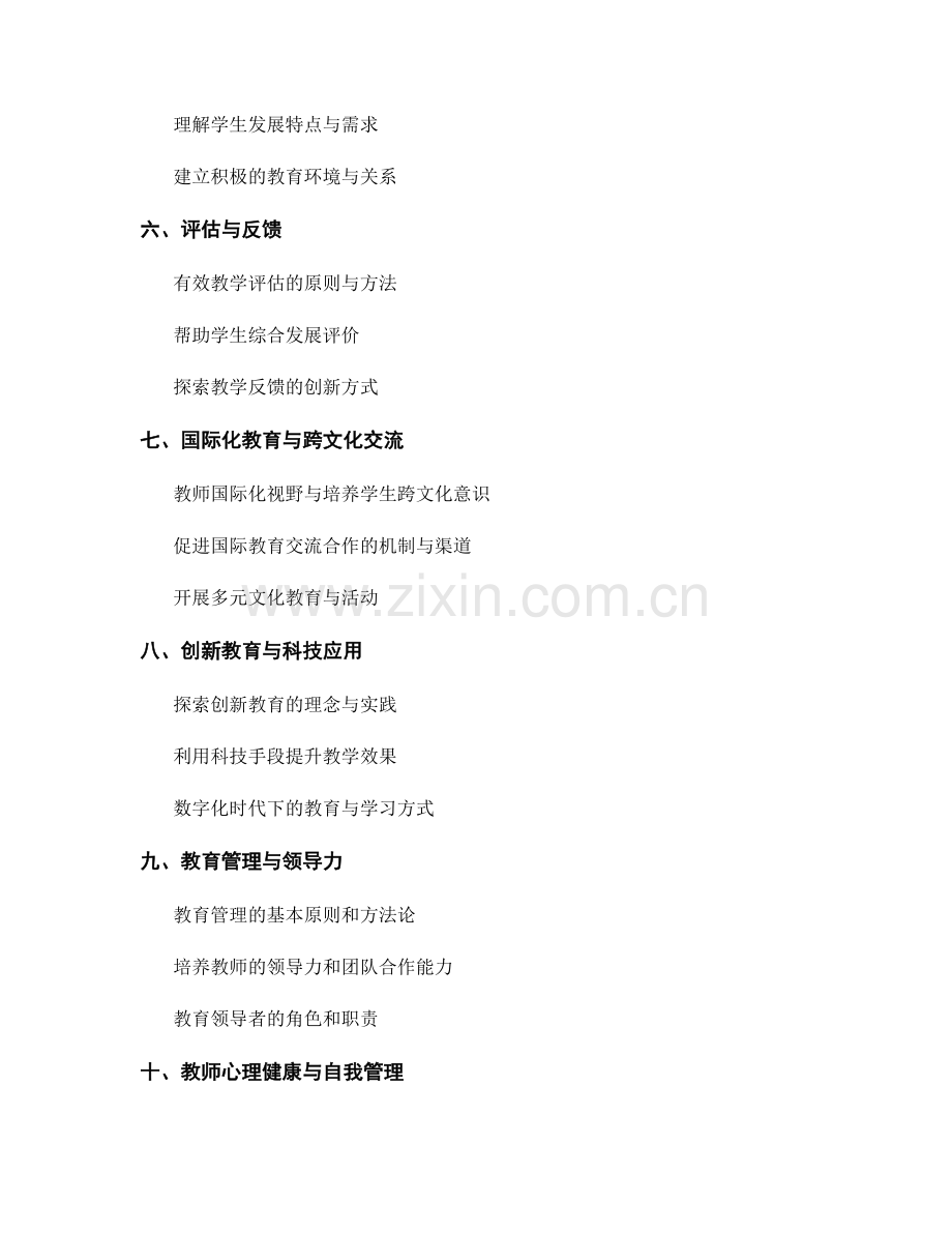 培养教师专业素养的教师培训资料.docx_第2页