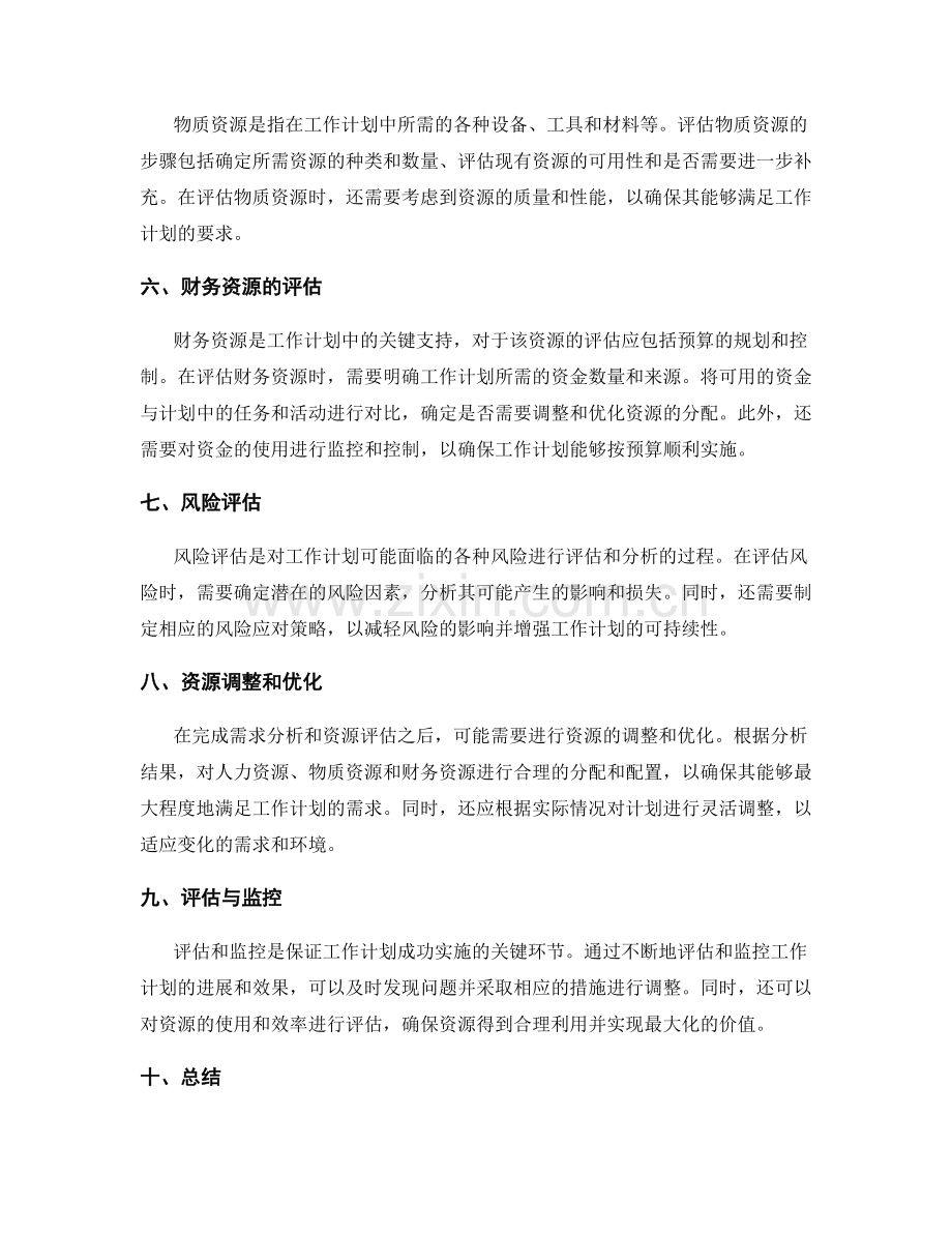 工作计划的需求分析与资源评估.docx_第2页