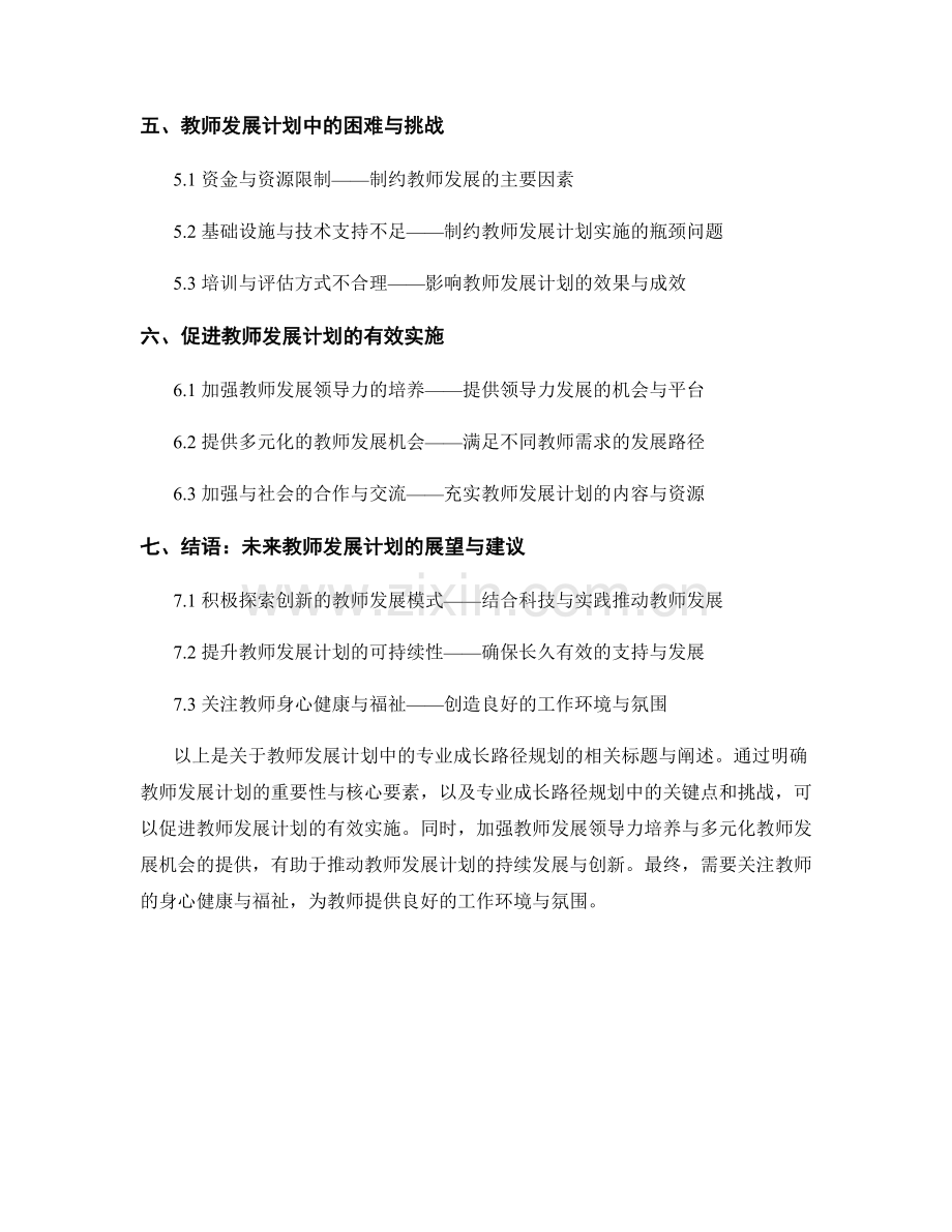 教师发展计划中的专业成长路径规划.docx_第2页