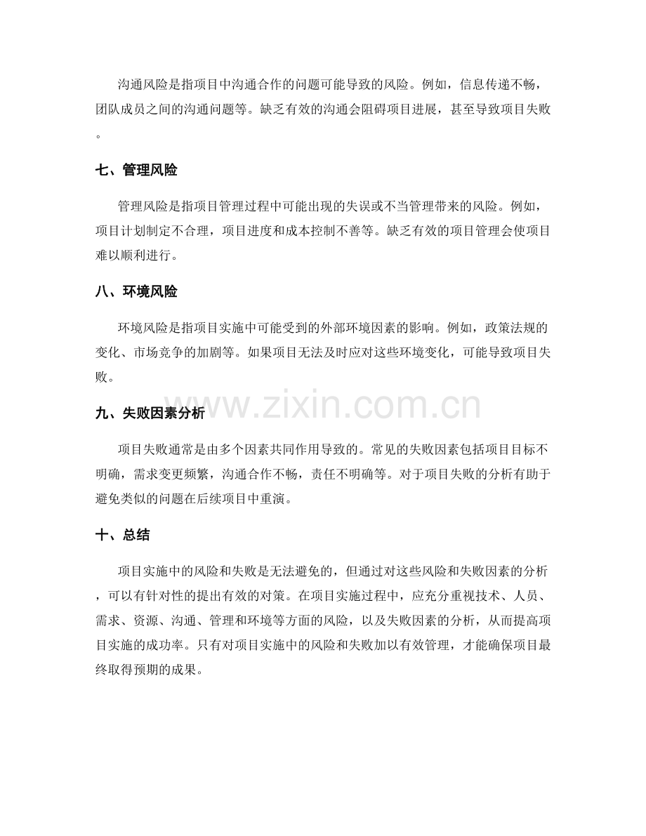 实施方案中的项目风险与失败分析.docx_第2页