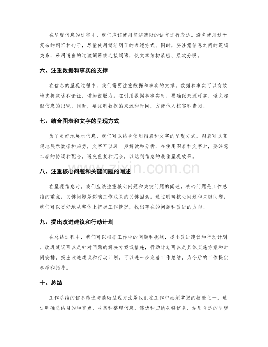 工作总结的信息筛选与清晰呈现方法.docx_第2页