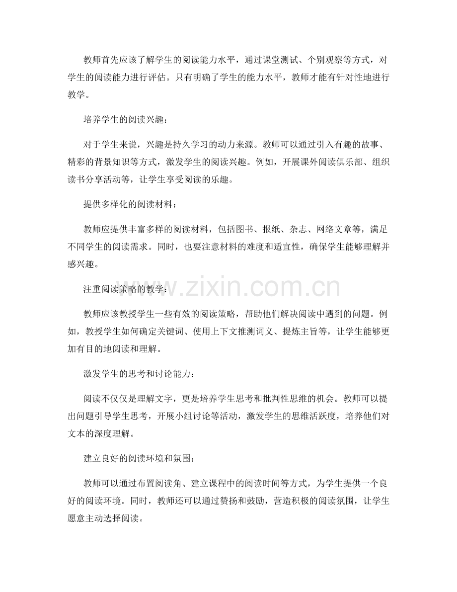 教师发展计划：提升学生阅读理解能力的实践策略.docx_第2页