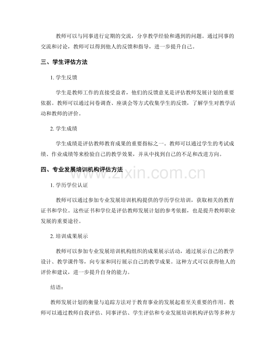 教师发展计划的衡量与追踪方法.docx_第2页