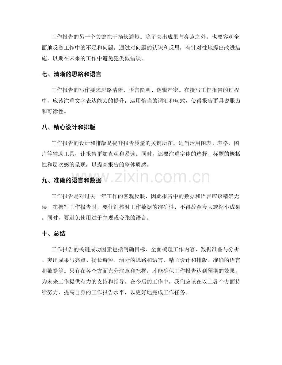 工作报告的关键成功因素分析.docx_第2页