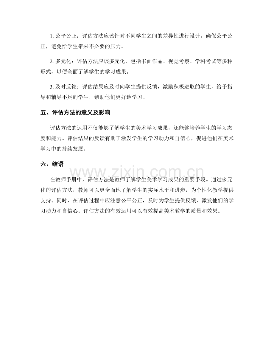 教师手册中的评估方法：全面了解学生美术学习成果.docx_第2页