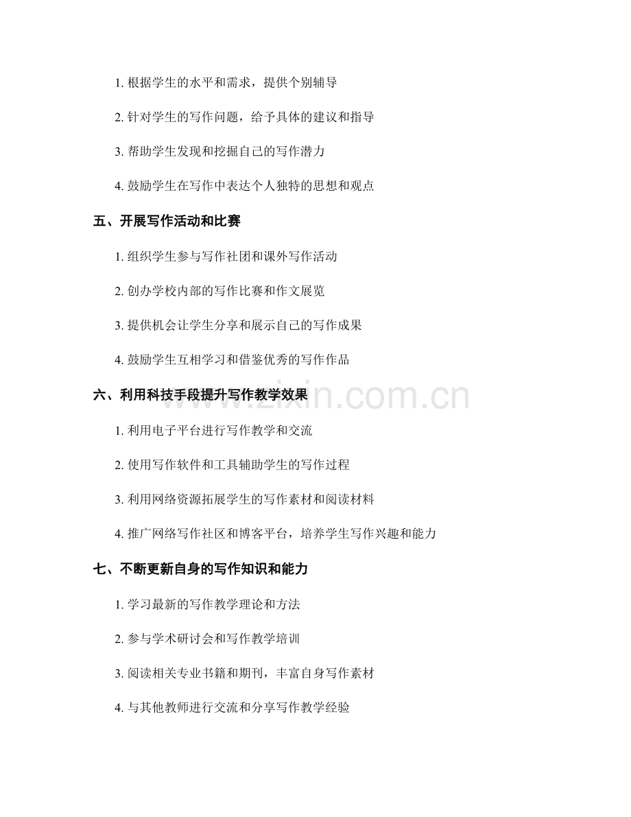 教师培训资料：提升学生写作表达能力的方法.docx_第2页