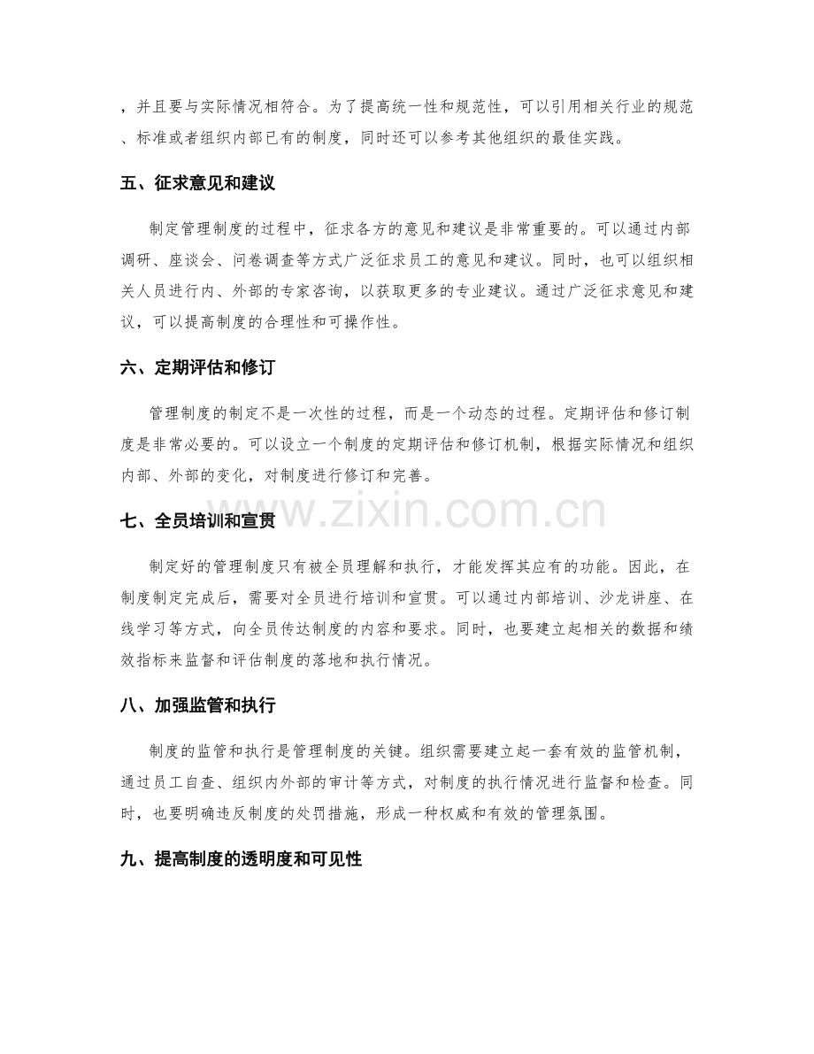 管理制度的制定流程与合规标准.docx_第2页