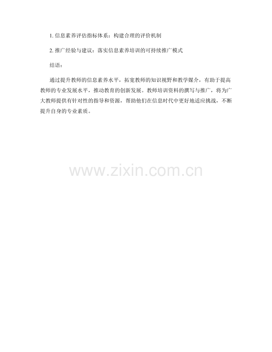 教师培训资料：提升信息素养的教师专业发展.docx_第2页