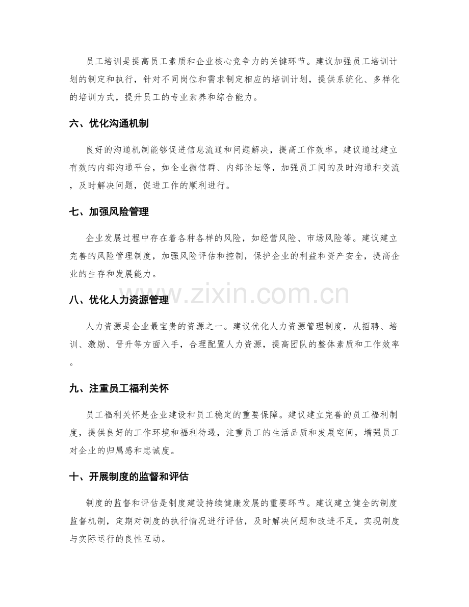 管理制度的建议修改与流程优化.docx_第2页