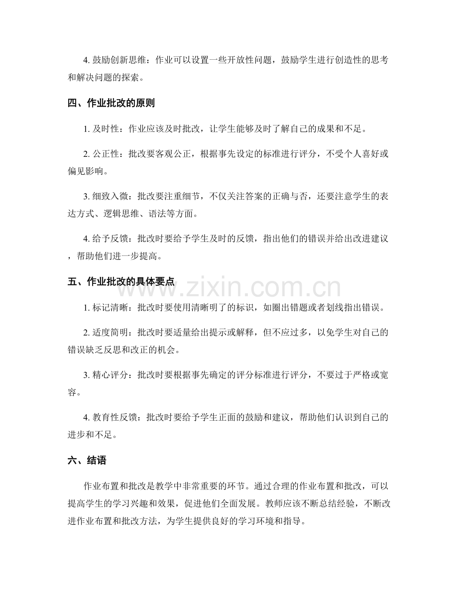 教师手册中的作业布置与批改要点.docx_第2页