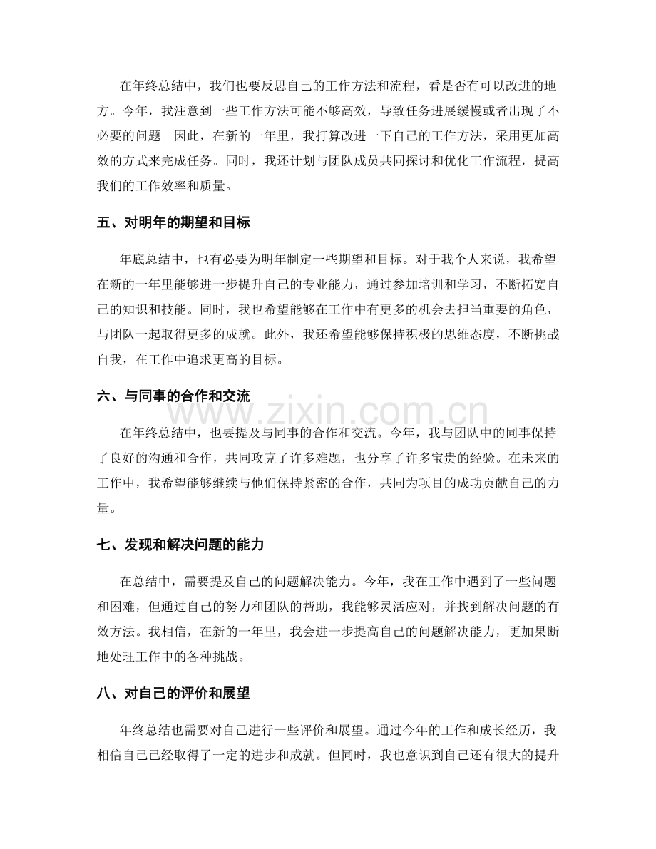 年终总结的内容要求与技巧.docx_第2页