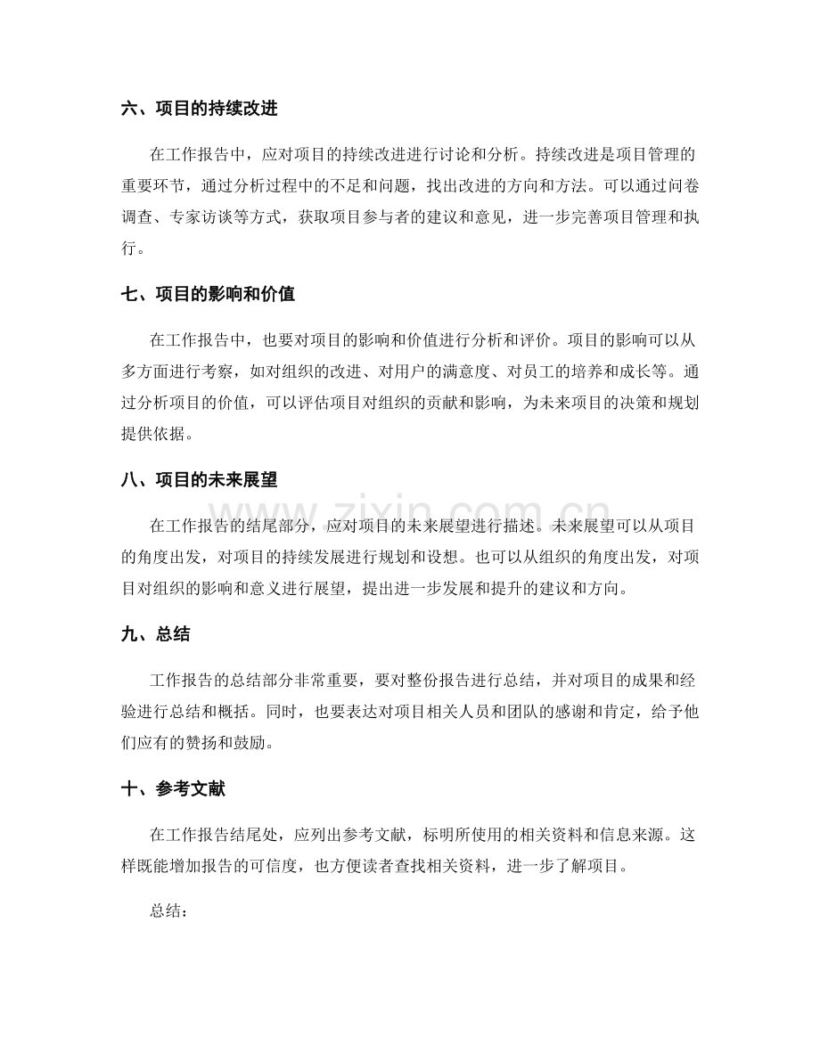 工作报告中项目成果的展示和评价.docx_第2页