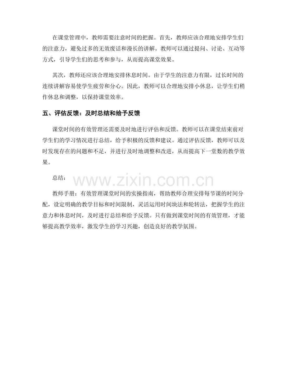 教师手册：有效管理课堂时间的实操指南.docx_第2页