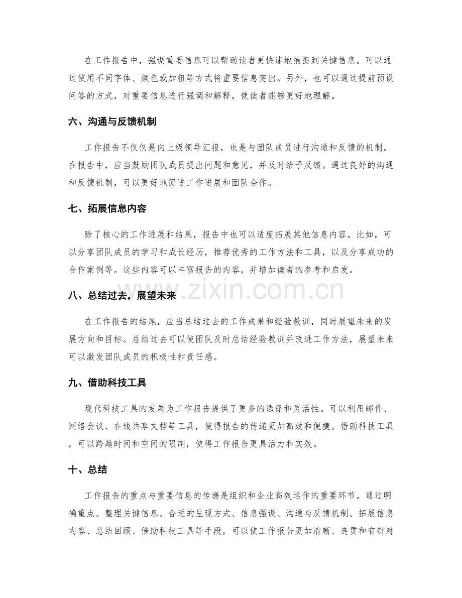 工作报告的重点与重要信息的传递.docx_第2页