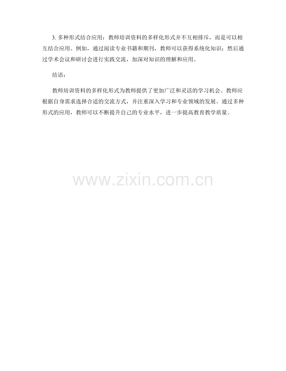 教师培训资料的多样化形式：选择适合教师需求的交流方式.docx_第2页