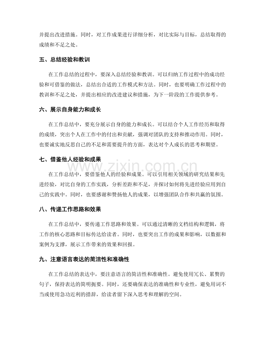 高质量工作总结的表达方式探究.docx_第2页