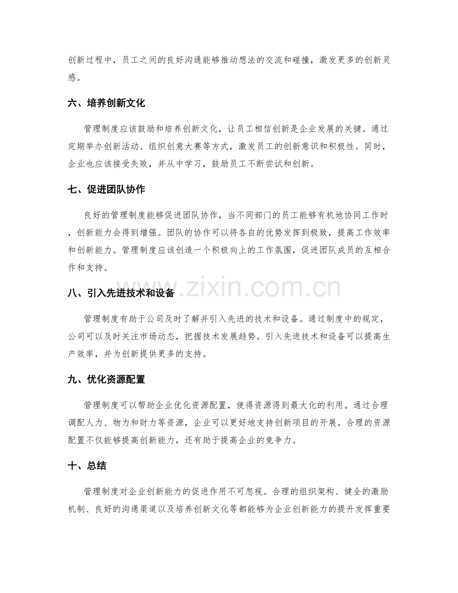 管理制度对企业创新能力的促进.docx_第2页