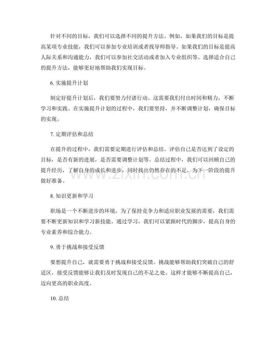 工作总结的自我评价与提升规划.docx_第2页