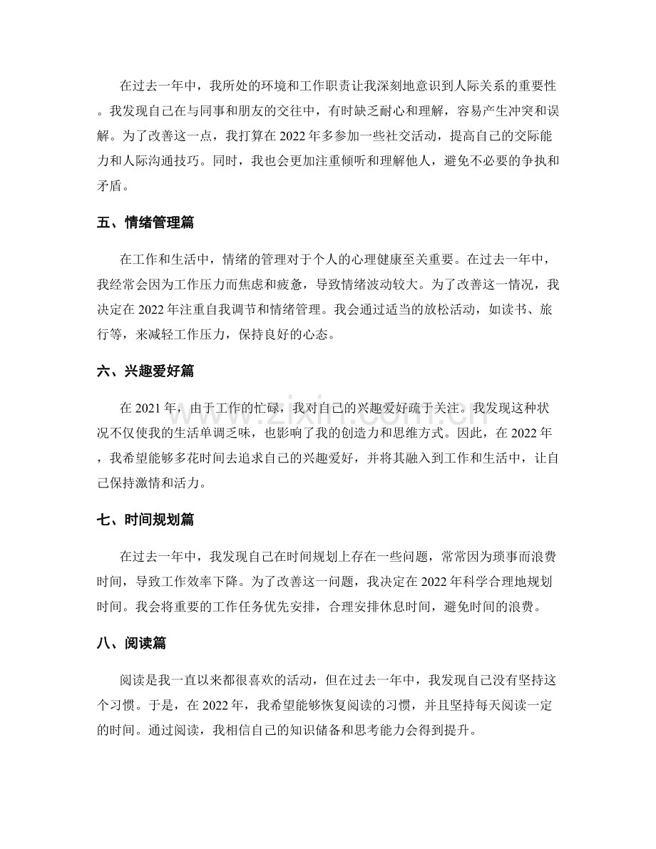 年终总结的自我反思与持续进步规划.docx_第2页