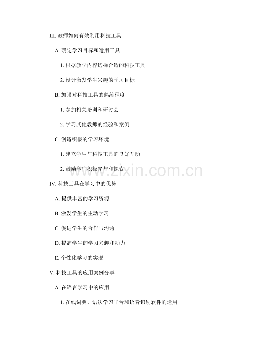 教师培训资料：利用科技工具促进学习的方法.docx_第2页