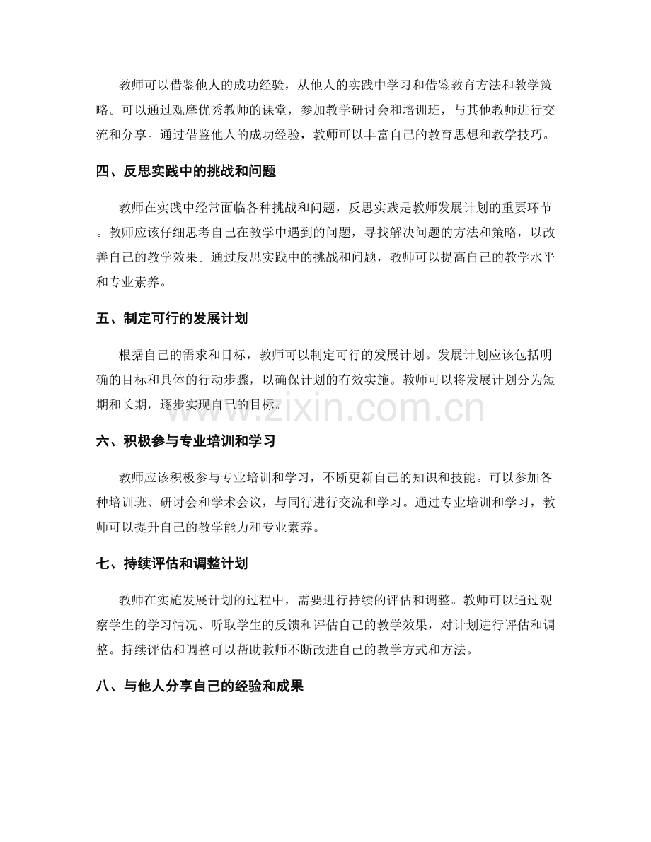 教师发展计划的关键步骤：借鉴反思实践.docx_第2页