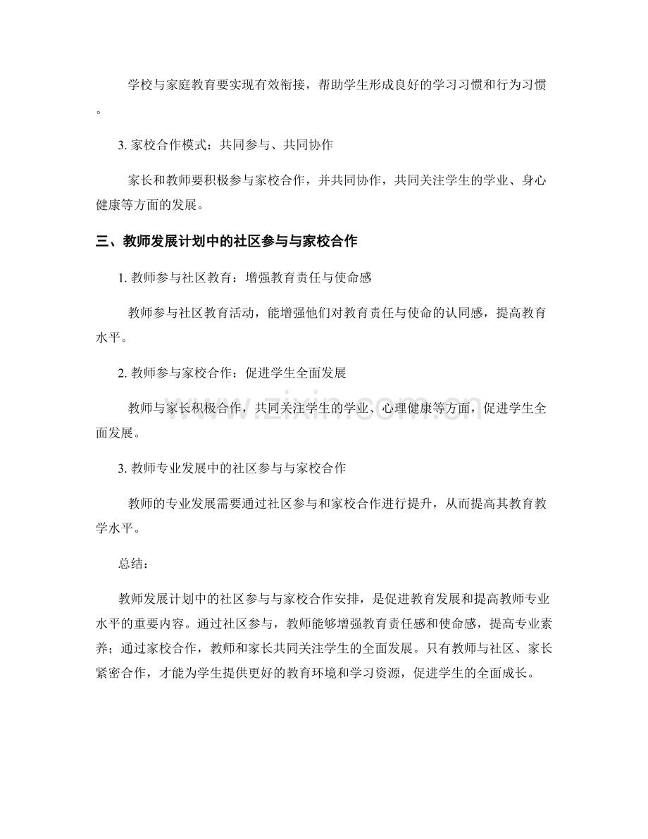 教师发展计划中的社区参与与家校合作安排.docx_第2页