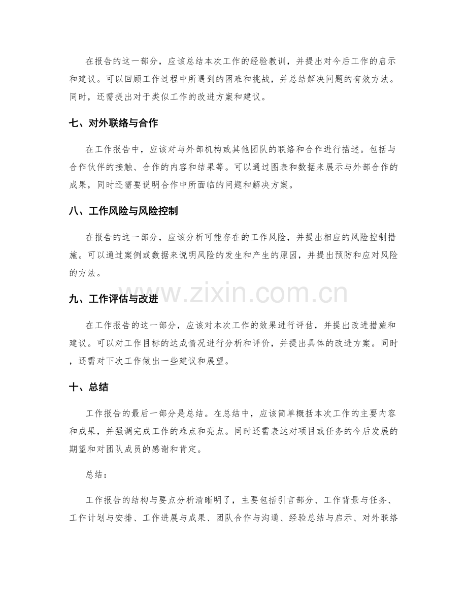 工作报告的结构与要点分析与指导.docx_第2页