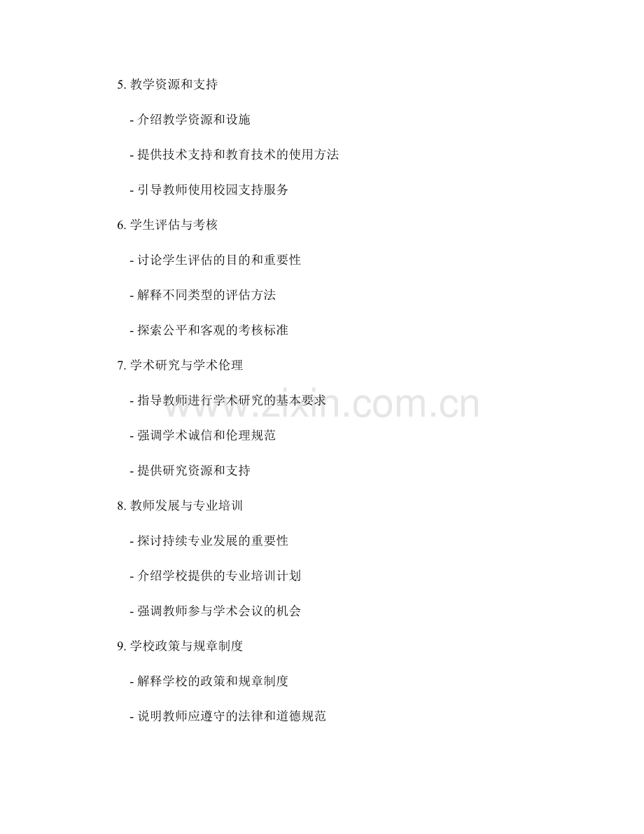 高校教师手册的编写要点和目录安排.docx_第2页