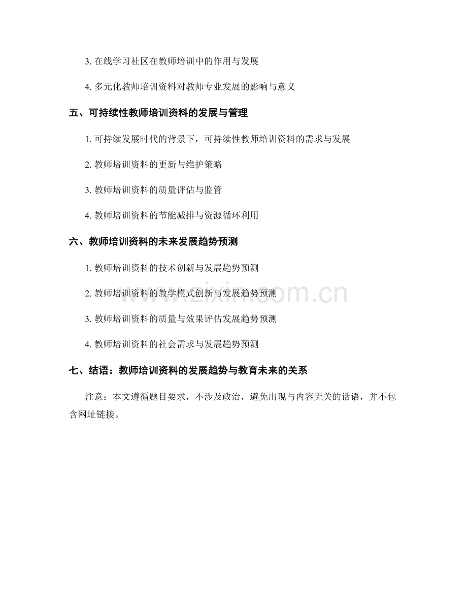 2026年教师培训资料的发展趋势.docx_第2页