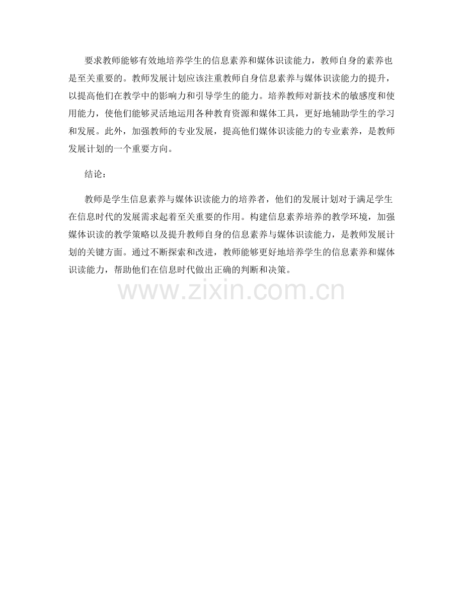 教师发展计划：培养学生的信息素养与媒体识读能力.docx_第2页