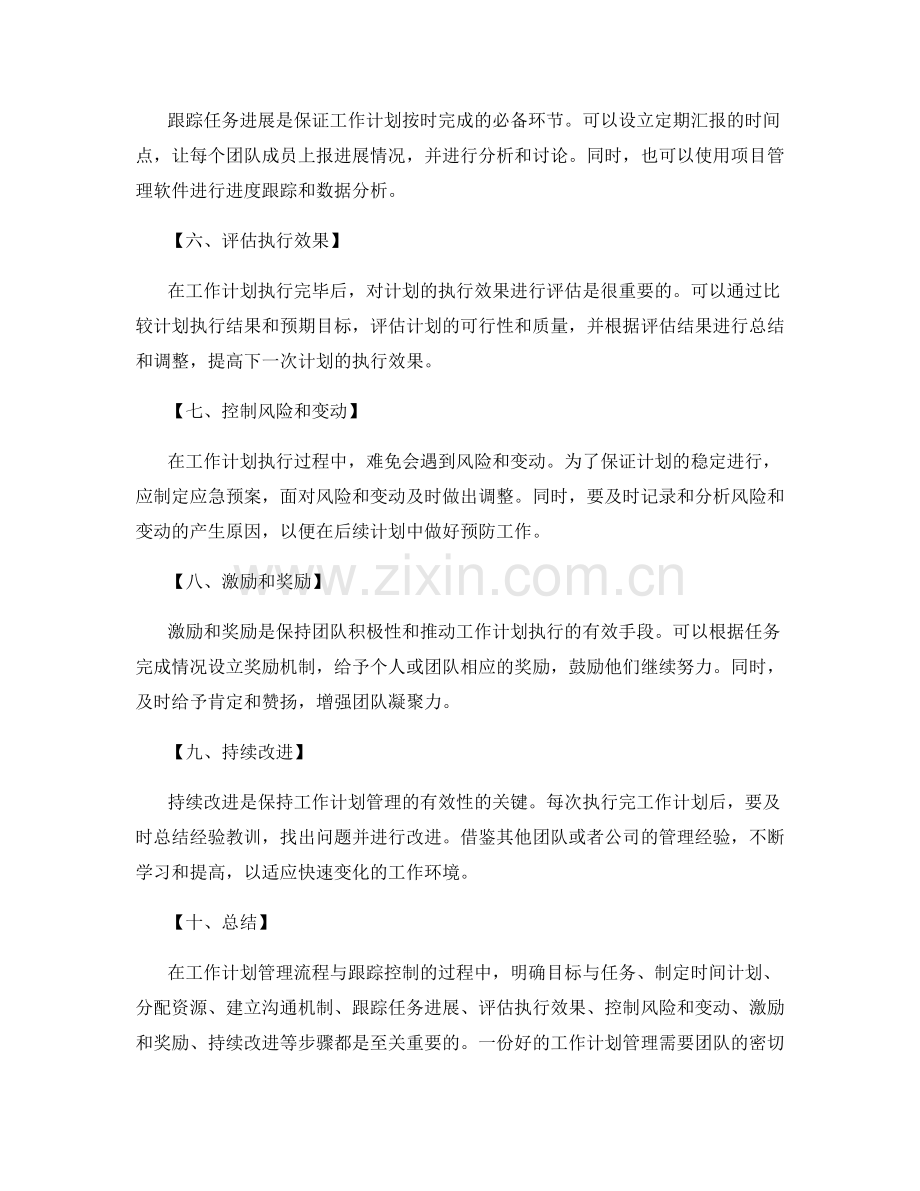 有效的工作计划管理流程与跟踪控制.docx_第2页