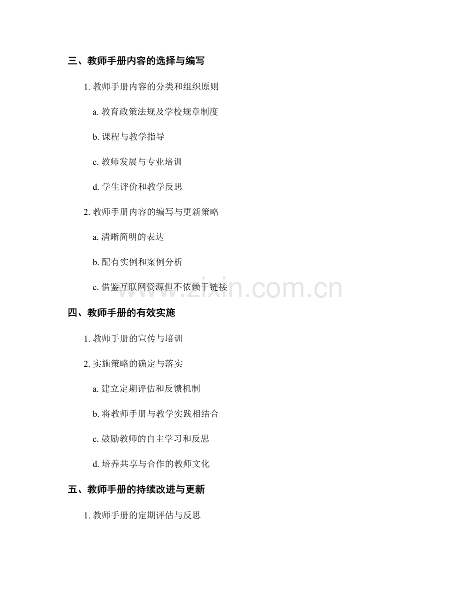 教师手册的目标设定与实施策略.docx_第2页