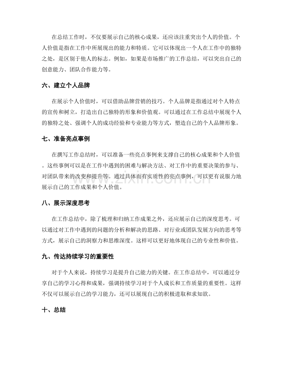 工作总结的核心成果与个人价值的品牌营销技巧展示.docx_第2页